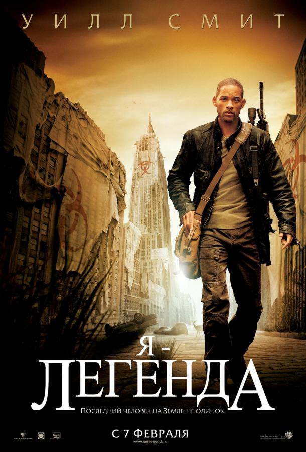 Фильм Я – легенда 2007 года смотреть онлайн с Джоанной Нумата и Чарли Тахэном