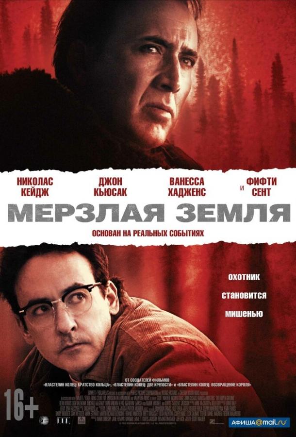 Фильм Мерзлая земля (2011) смотреть онлайн
