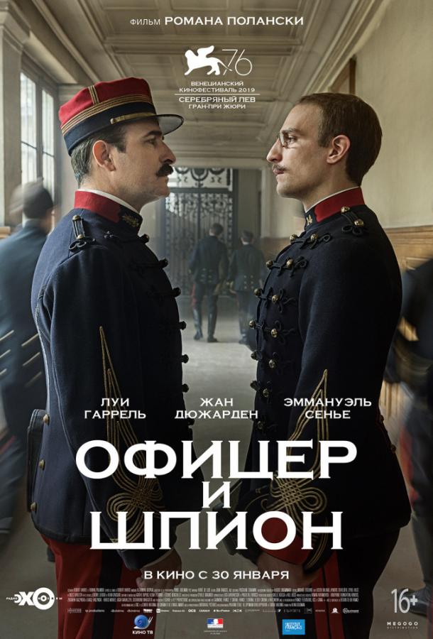 Фильм Офицер и шпион 2019 смотреть онлайн: драма с Жаном Дюжарденом